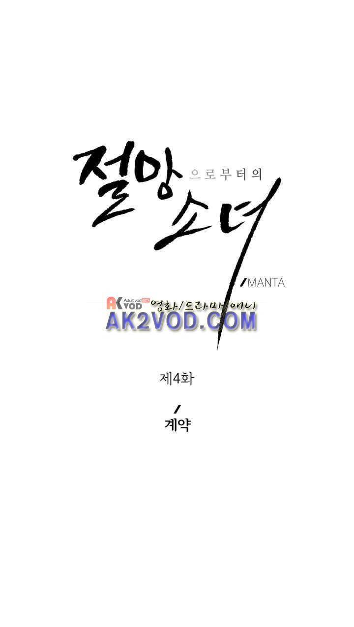 절망소녀 4화 4