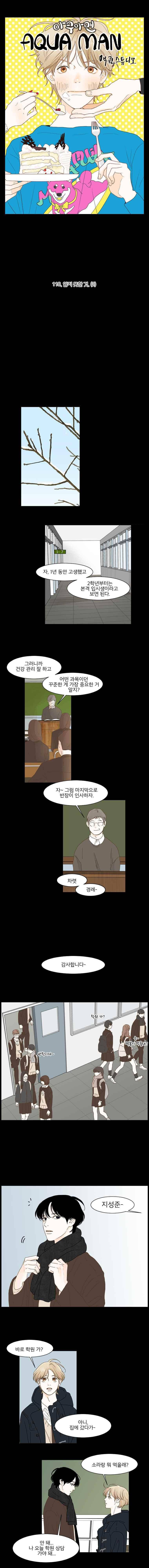 아쿠아맨 118화 6