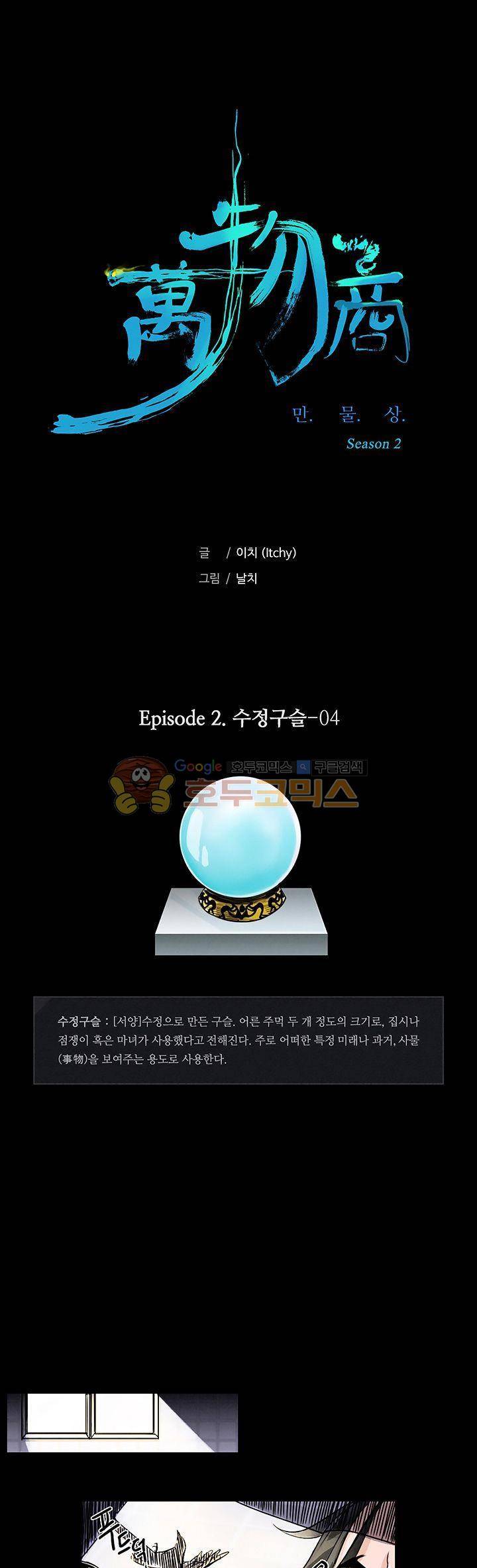 만물상 43화 1