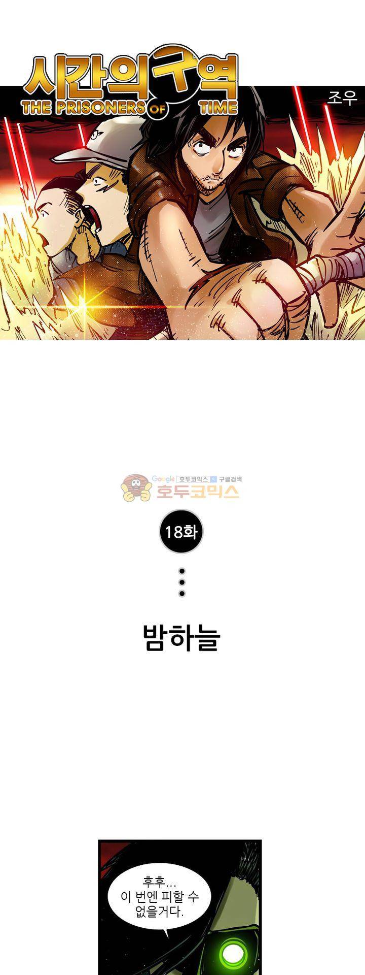 시간의 구역 18화 - 밤하늘 1