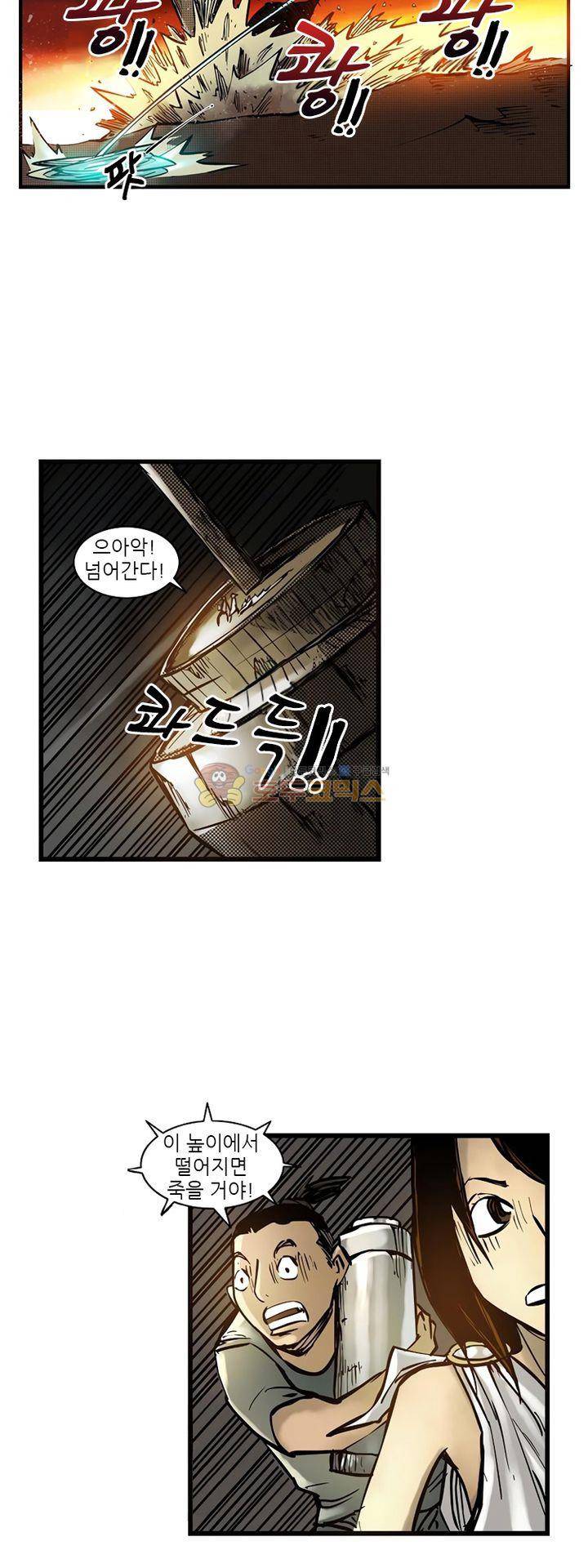 시간의 구역 18화 - 밤하늘 4