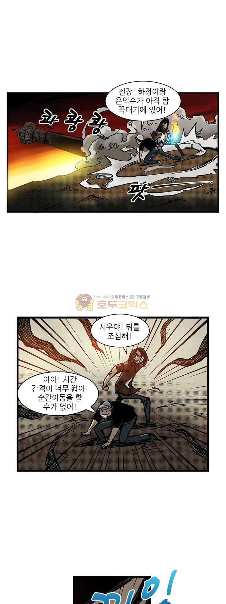 시간의 구역 18화 - 밤하늘 5