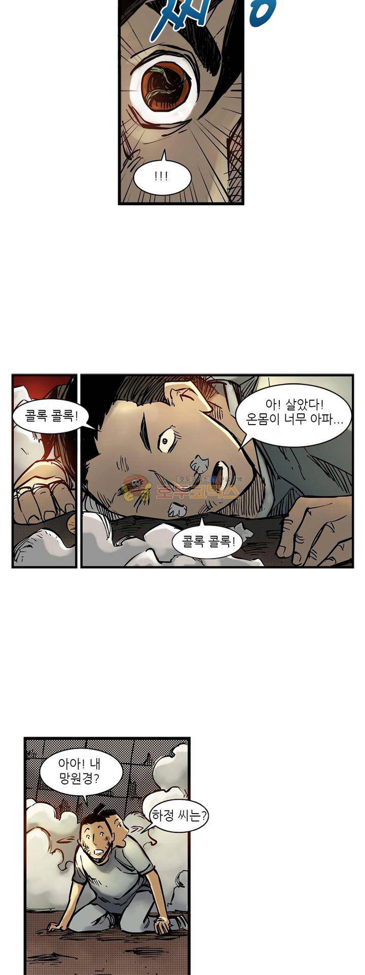 시간의 구역 18화 - 밤하늘 6