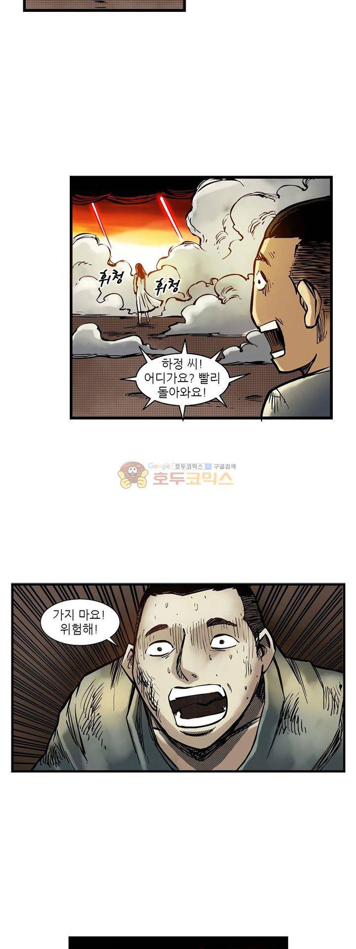 시간의 구역 18화 - 밤하늘 7