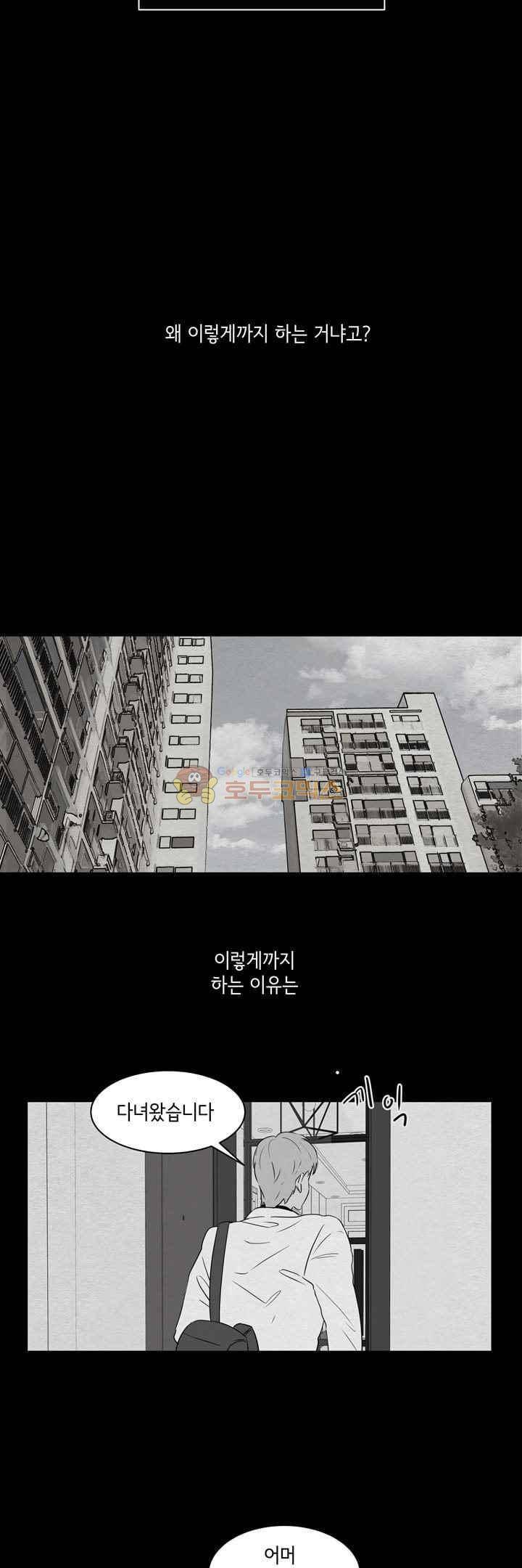 절망소녀 27화 8