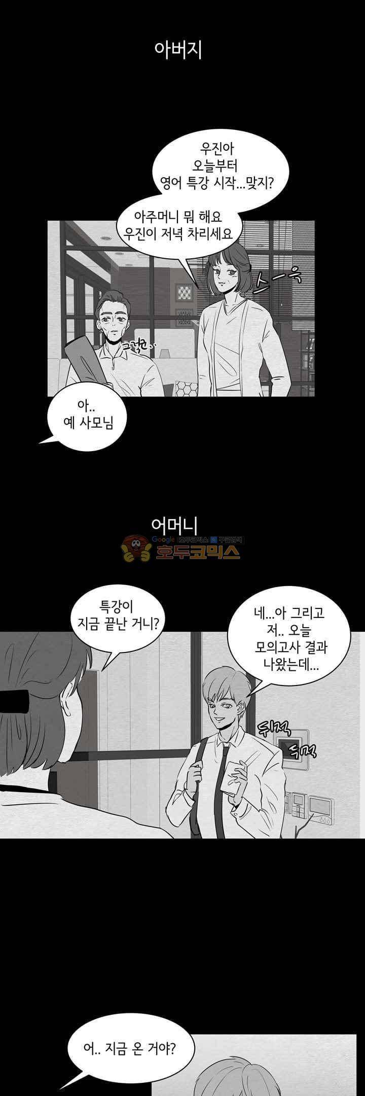 절망소녀 27화 10