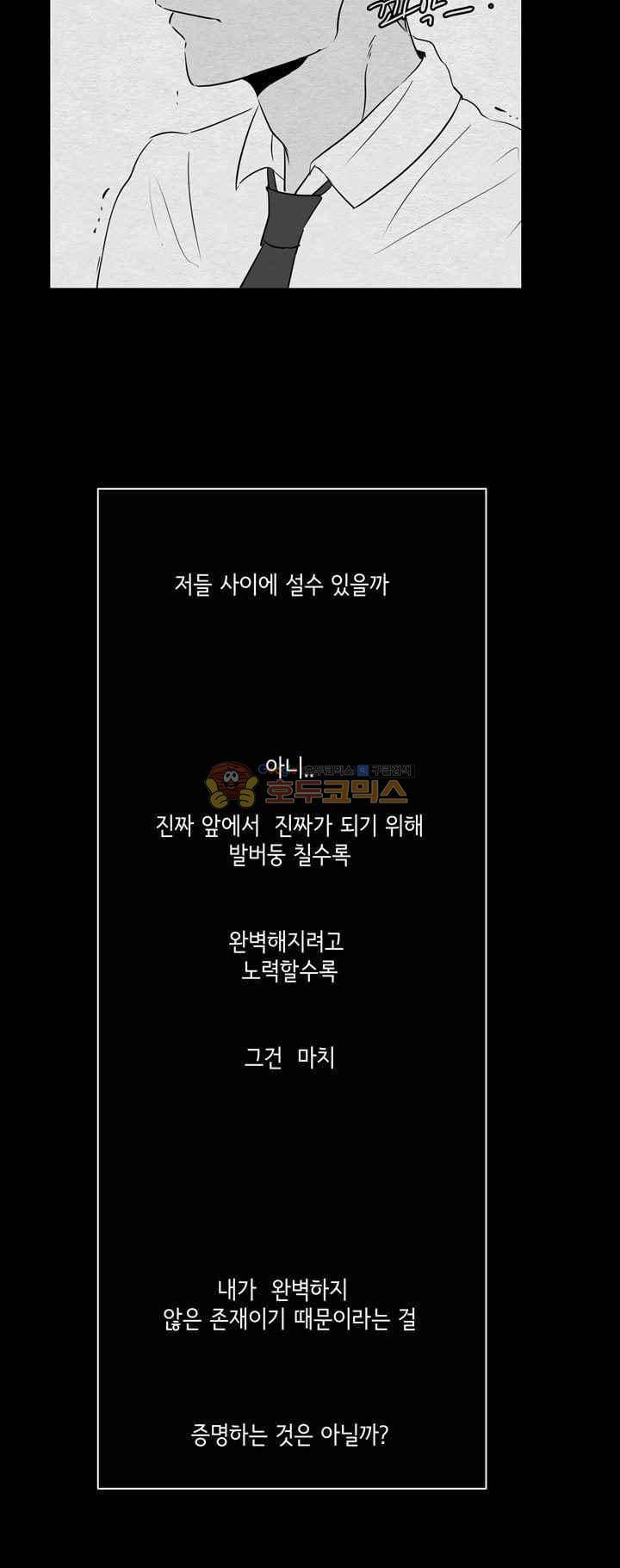 절망소녀 27화 24