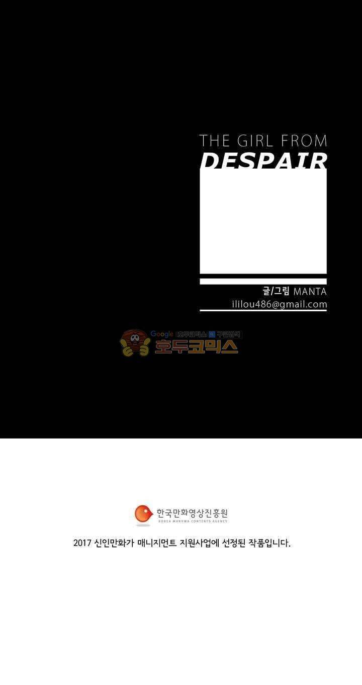 절망소녀 27화 25