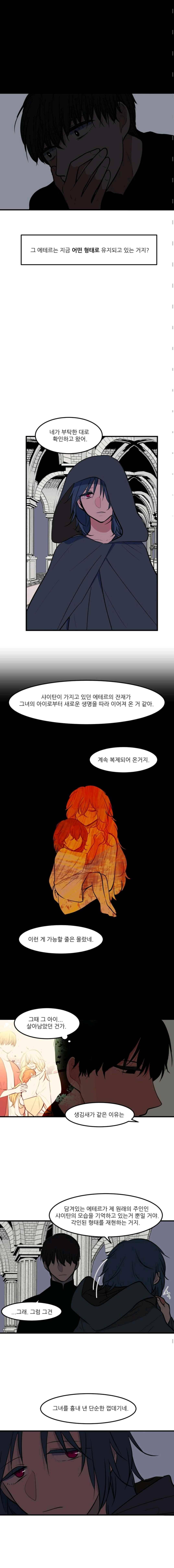 옥탑방 마왕성 108화 3