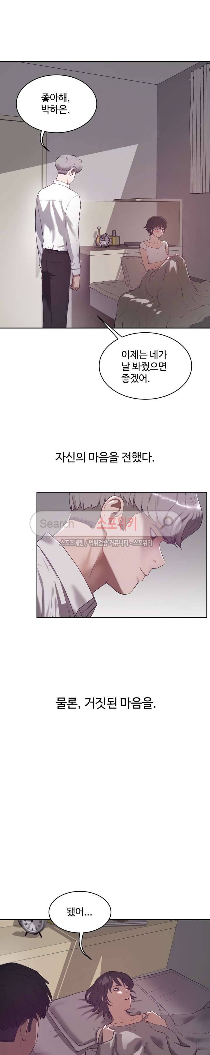 섹스레슨 31화 2