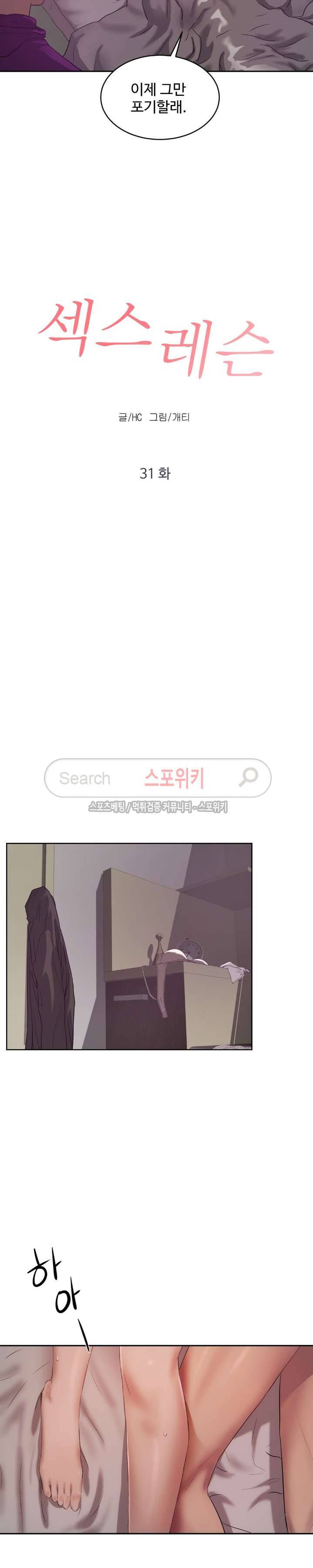 섹스레슨 31화 3