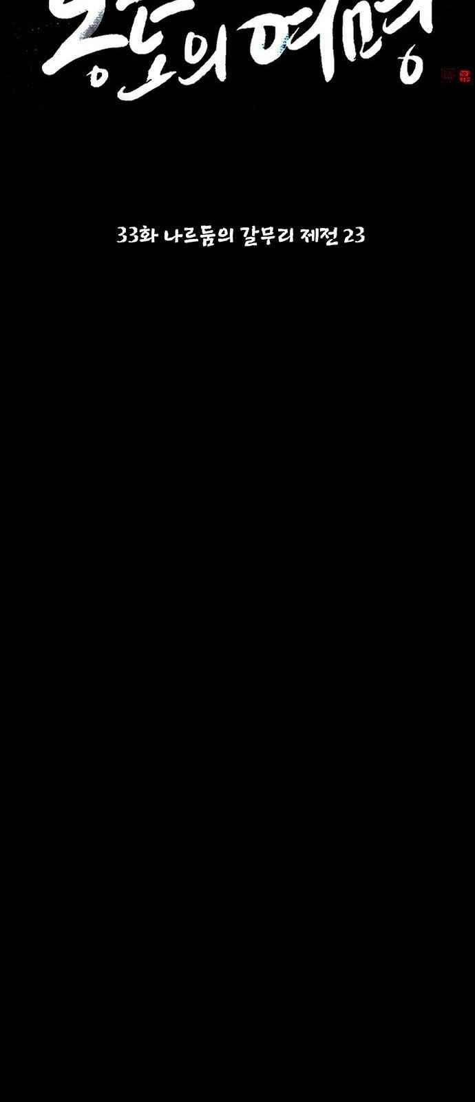 동토의 여명 98화 3