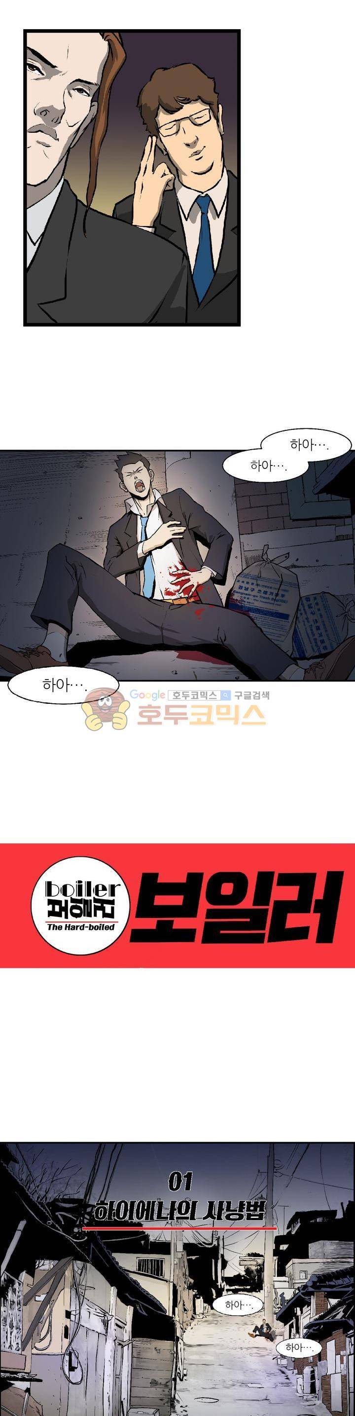 보일러 1화 3