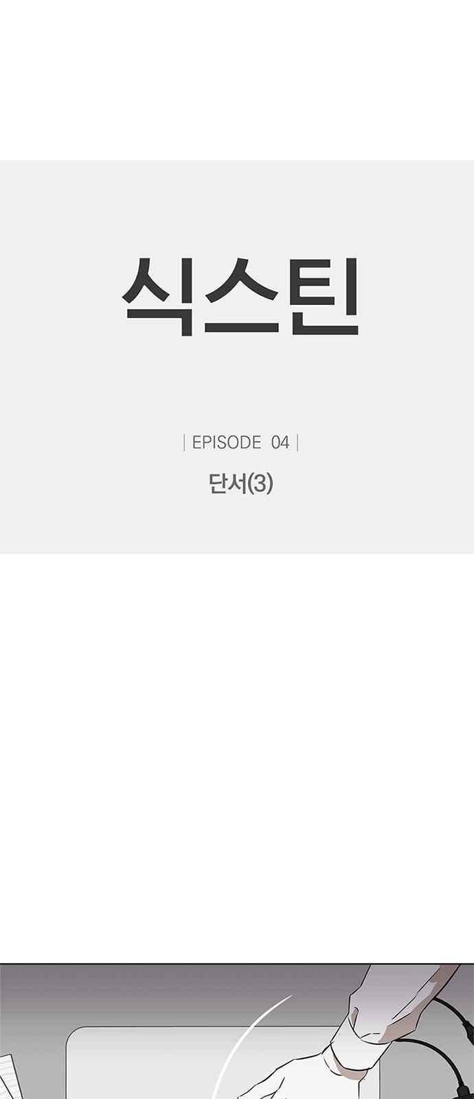 식스틴 12화 1