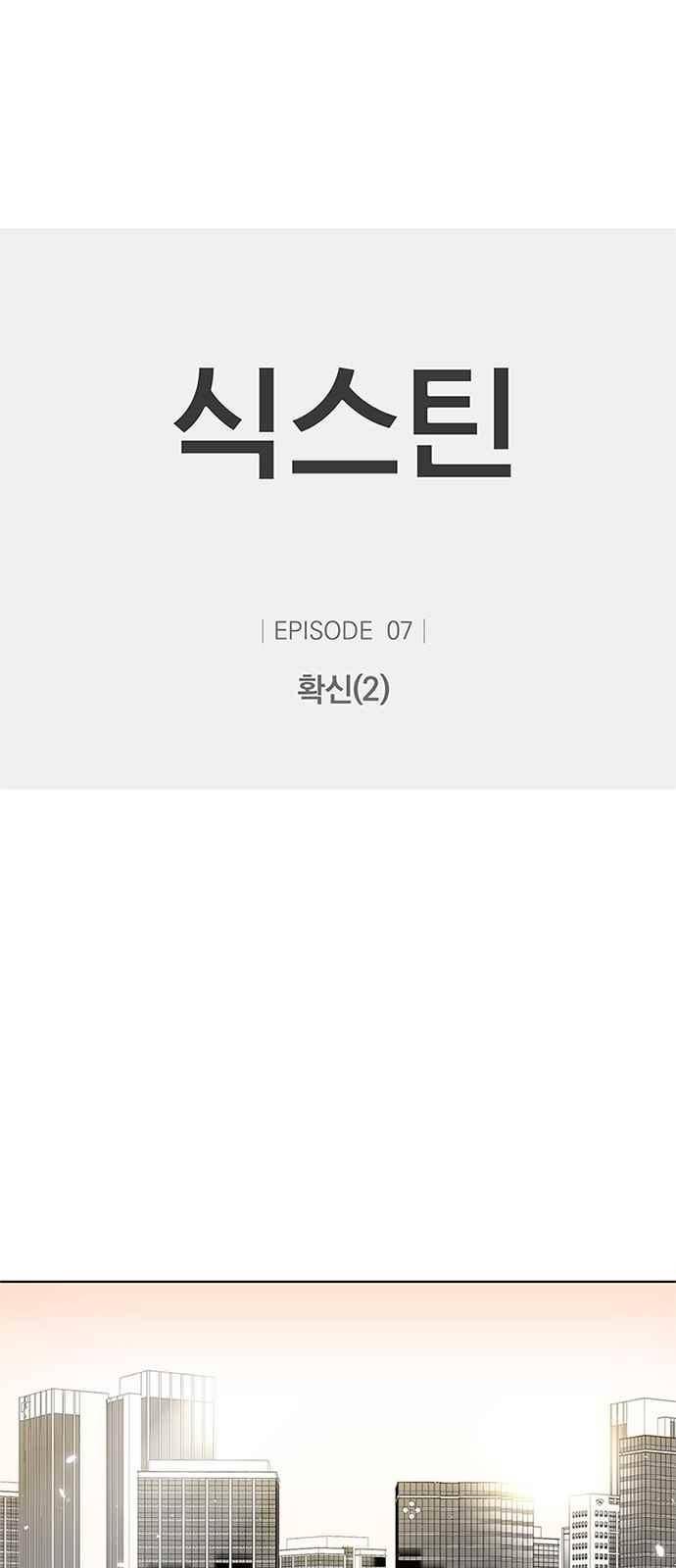 식스틴 25화 1