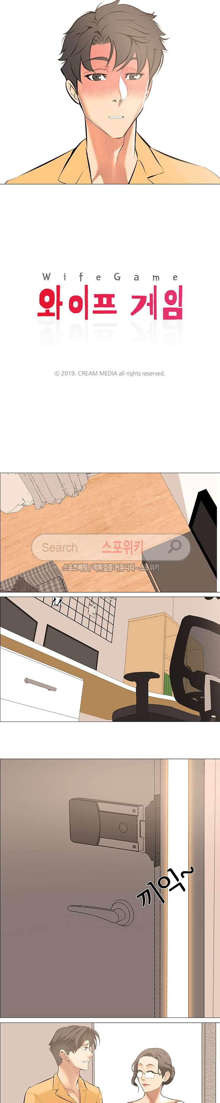 와이프 게임 13화 2