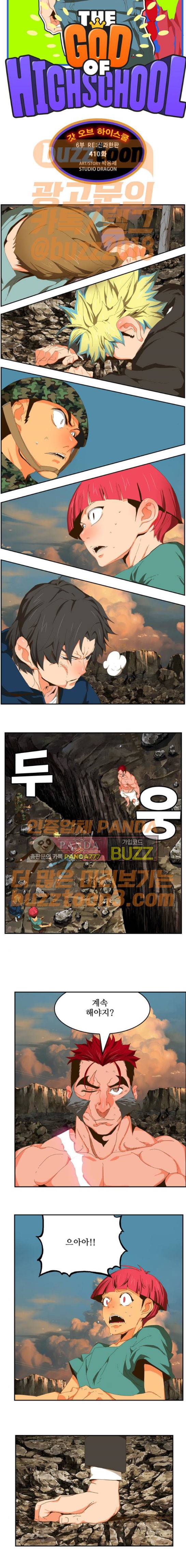 갓 오브 하이스쿨 410화 2
