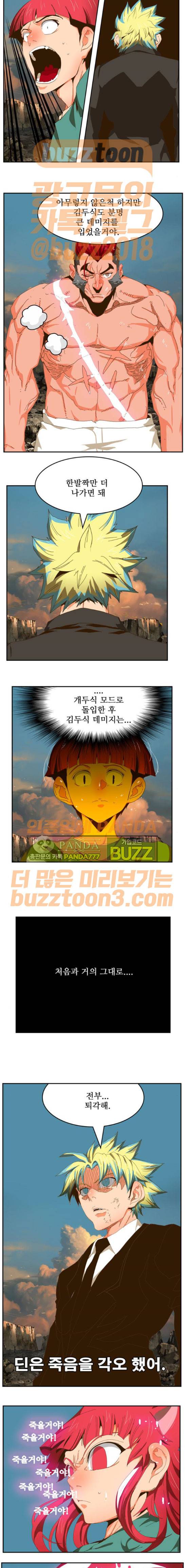 갓 오브 하이스쿨 410화 4