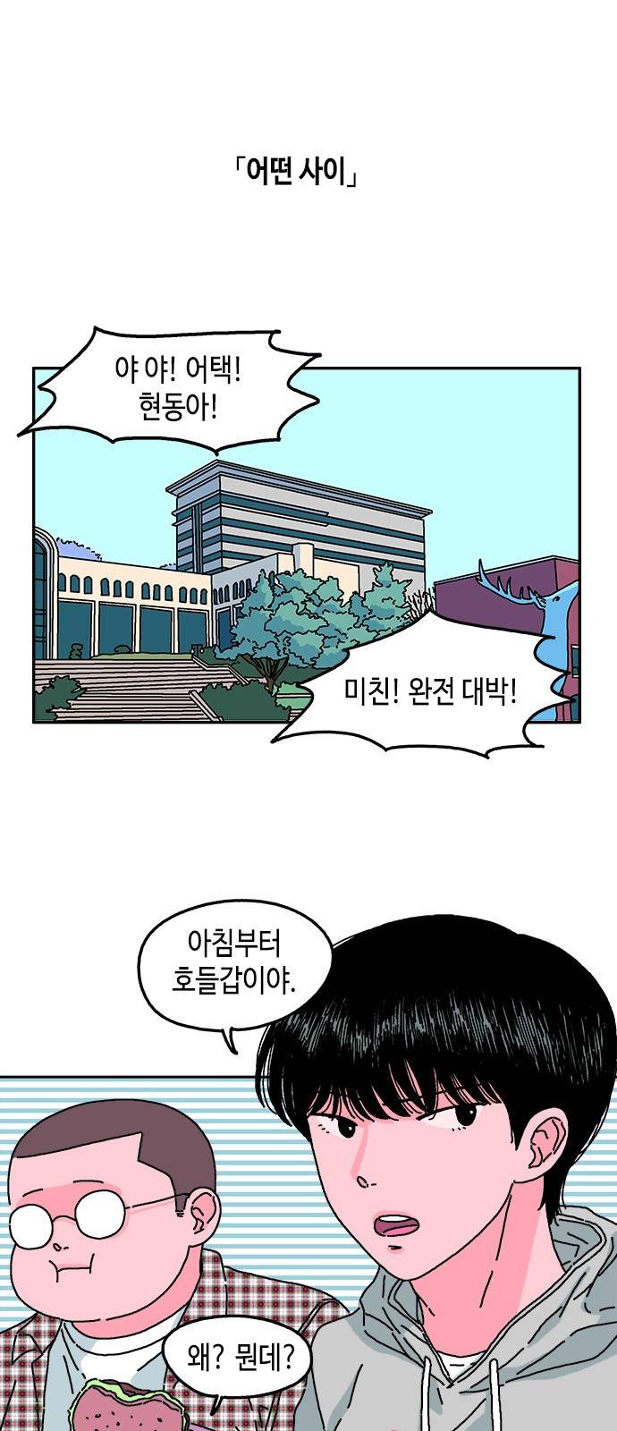 옆집친구 1화 1