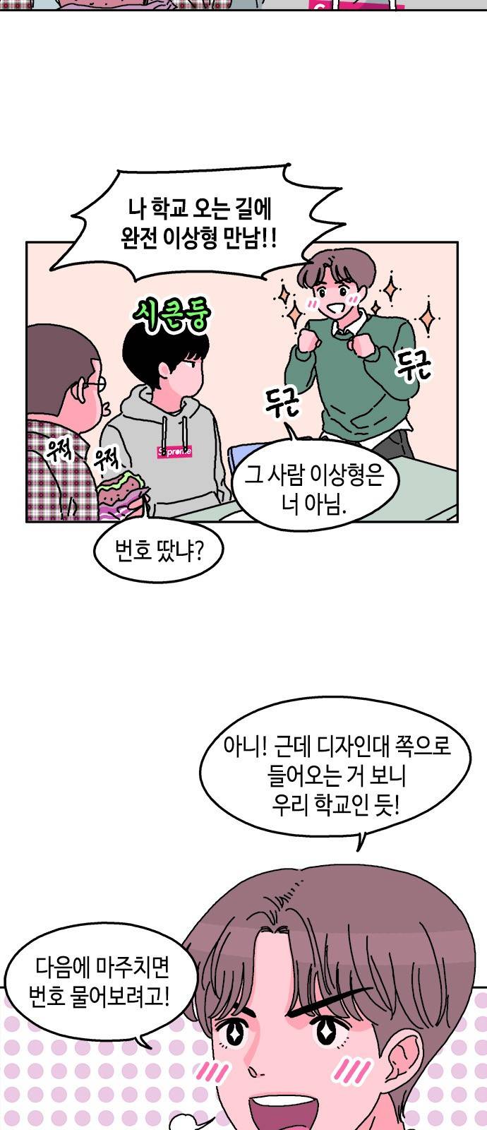 옆집친구 1화 2