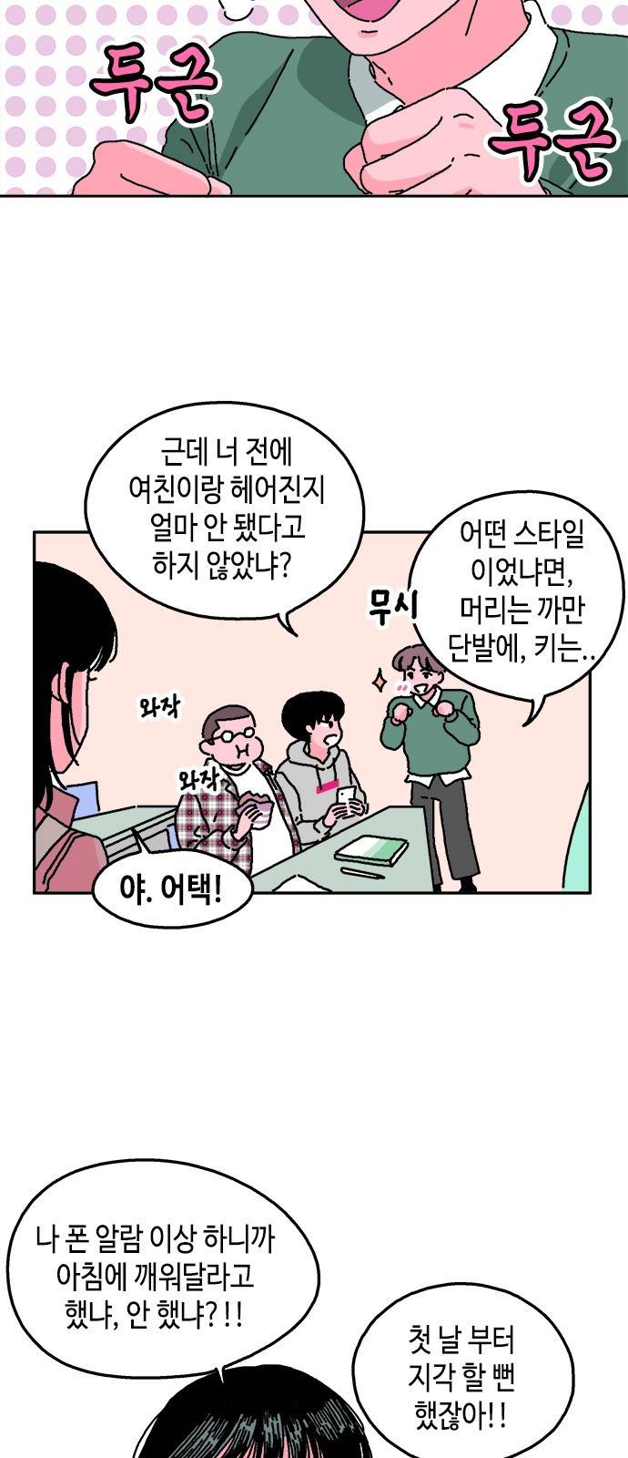옆집친구 1화 3