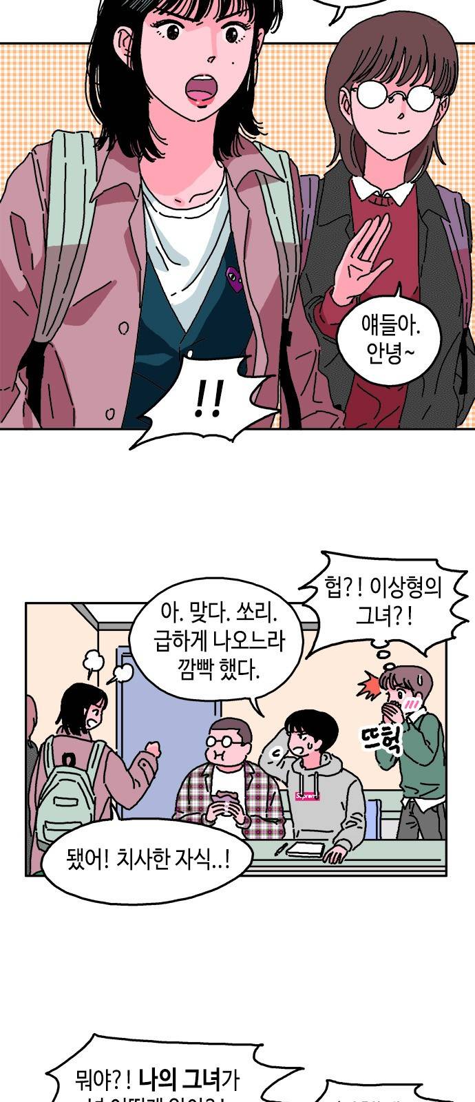 옆집친구 1화 4