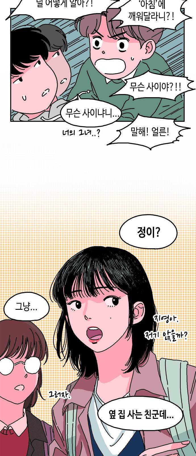 옆집친구 1화 5