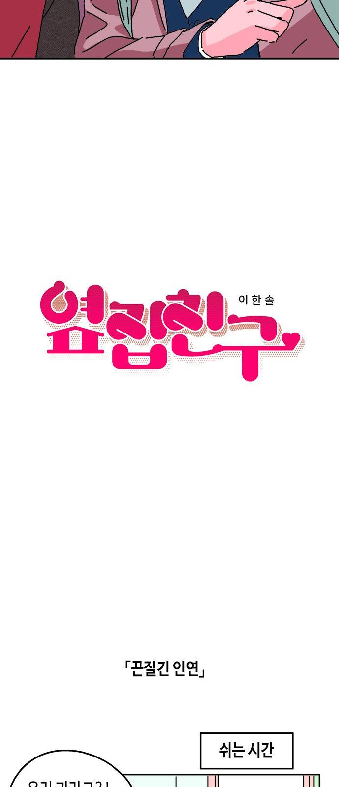 옆집친구 1화 6