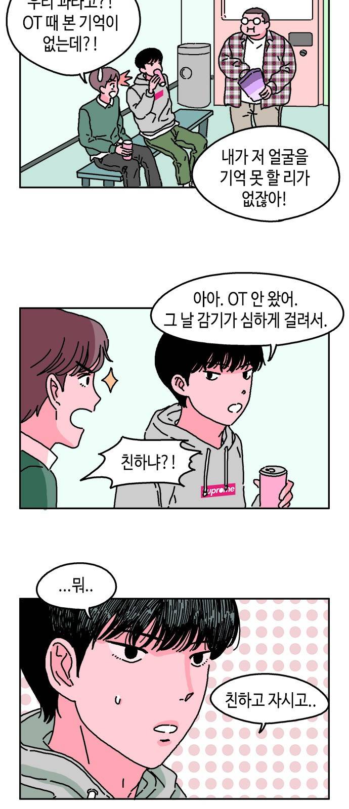 옆집친구 1화 7