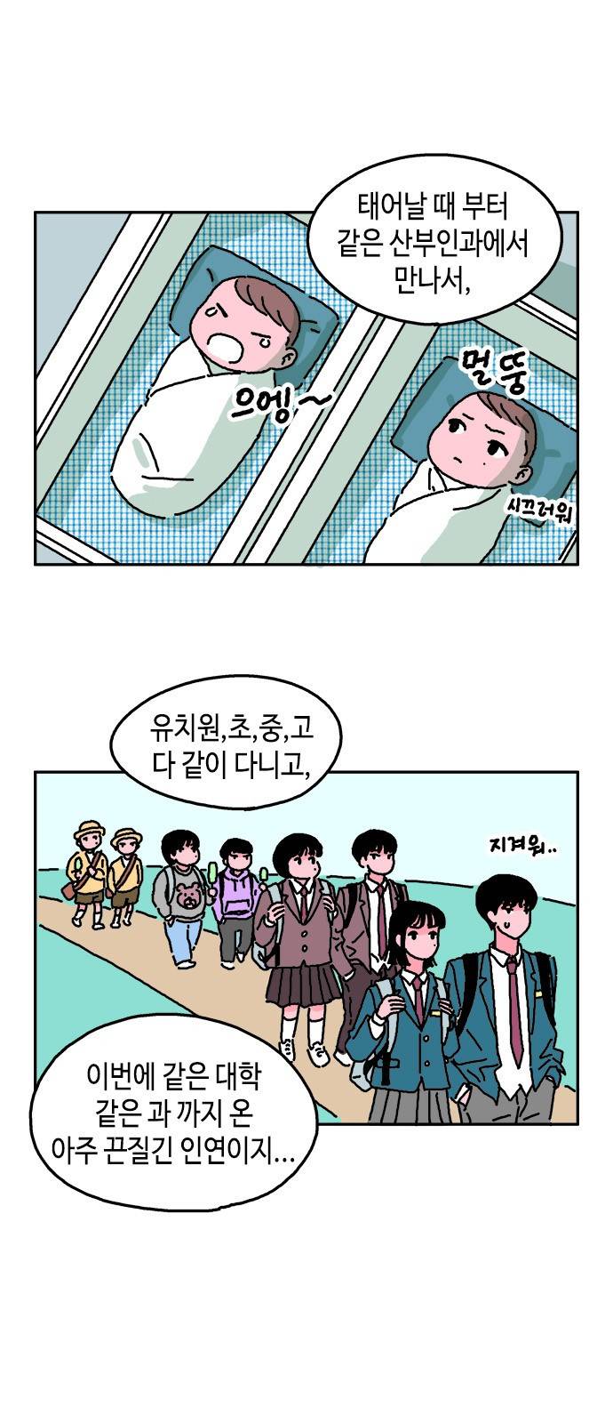 옆집친구 1화 8