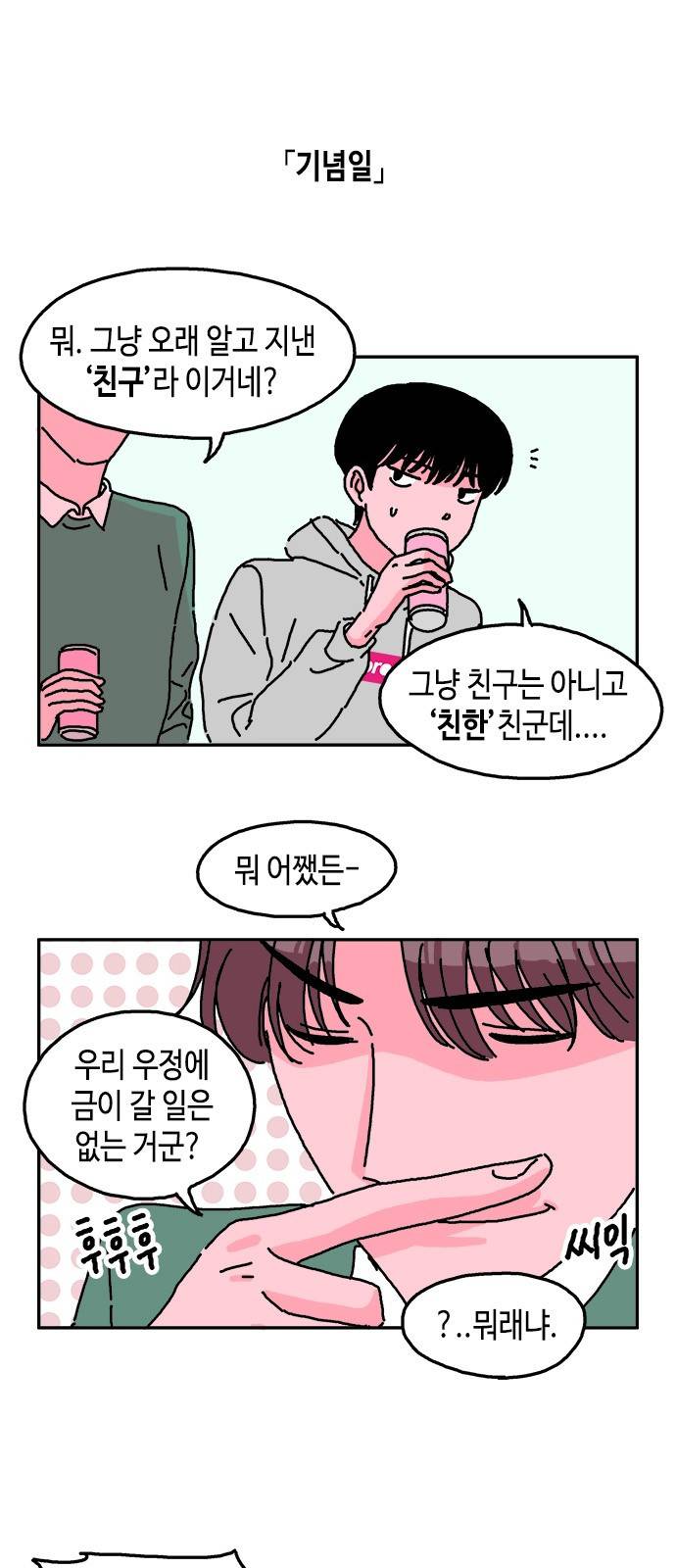 옆집친구 1화 9