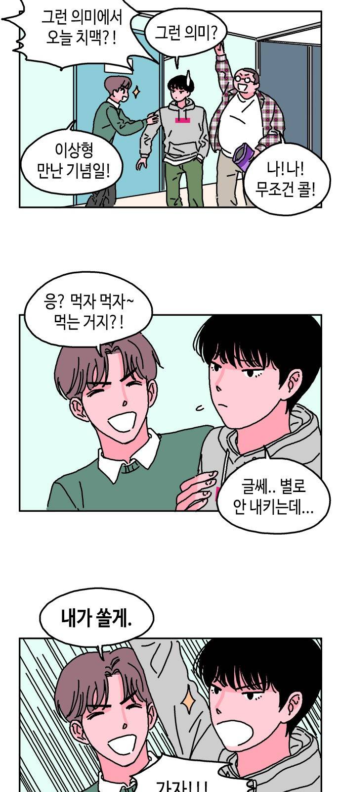 옆집친구 1화 10
