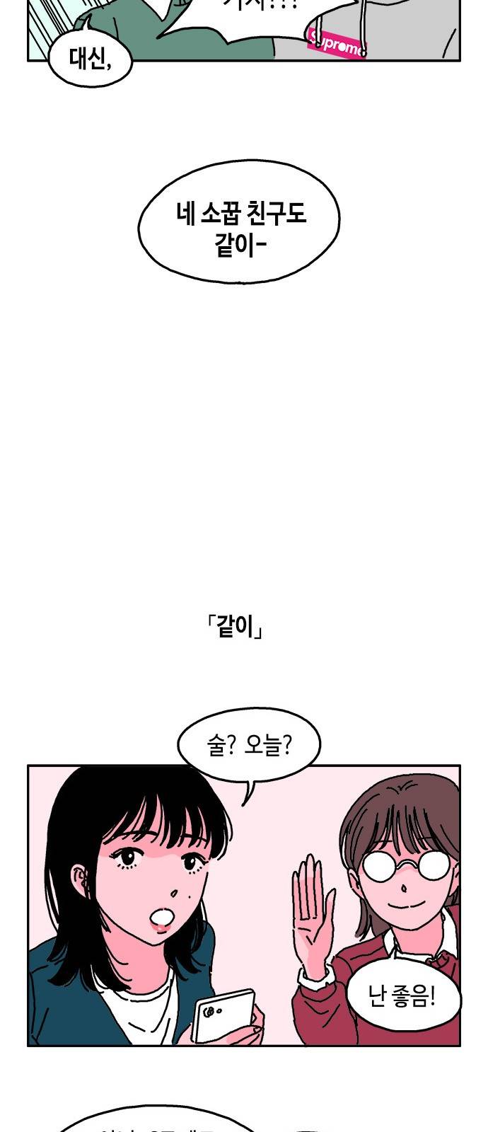 옆집친구 1화 11