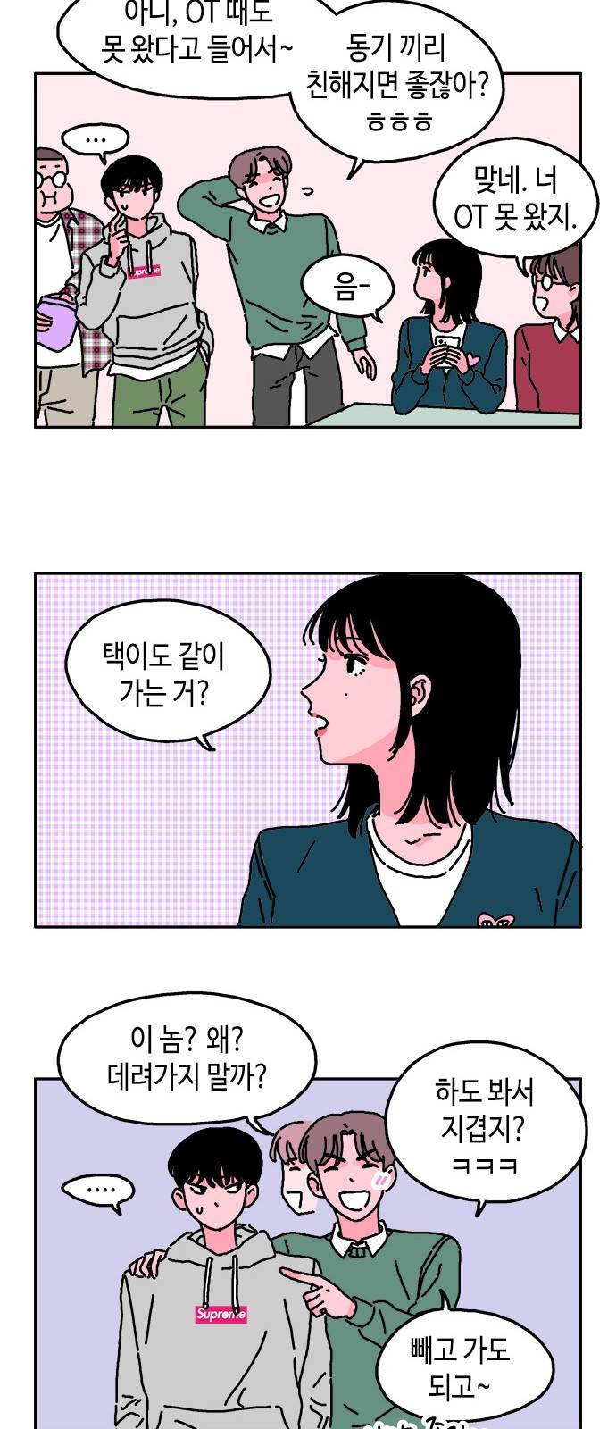옆집친구 1화 12