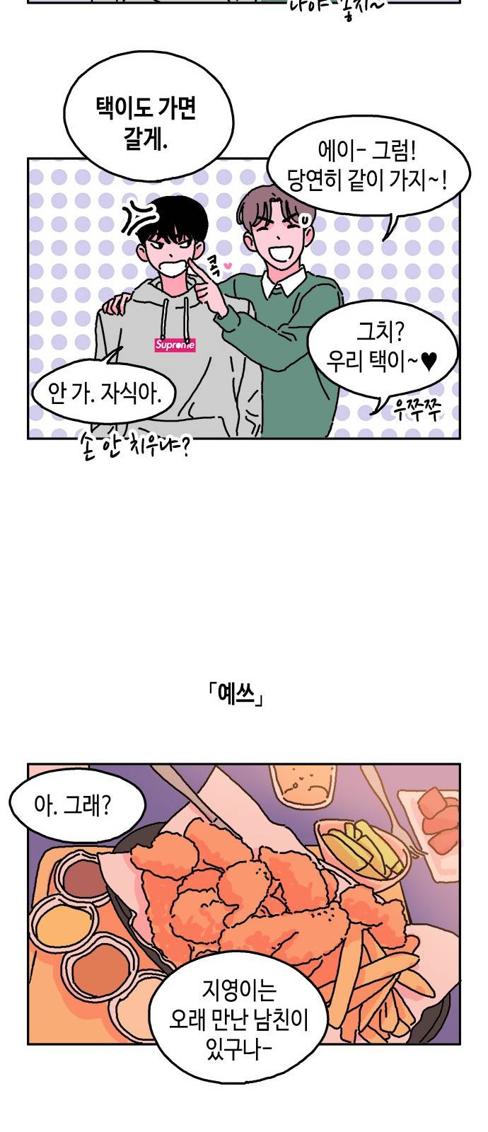 옆집친구 1화 13