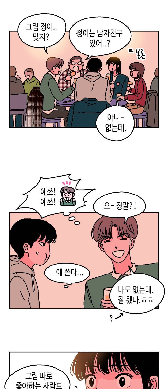 옆집친구 1화 14