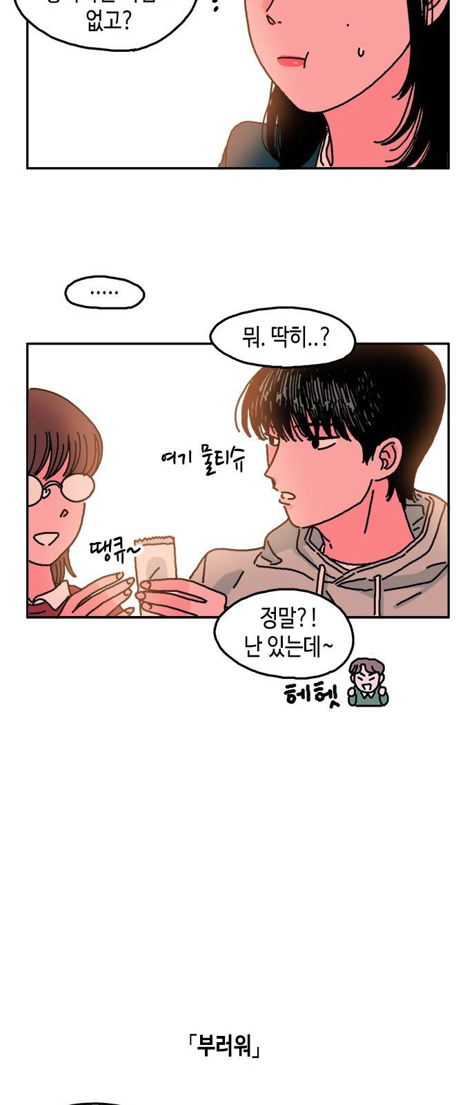 옆집친구 1화 15