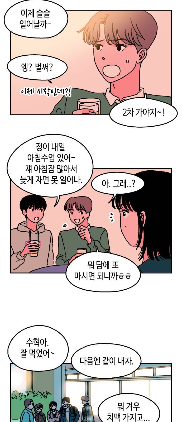 옆집친구 1화 16