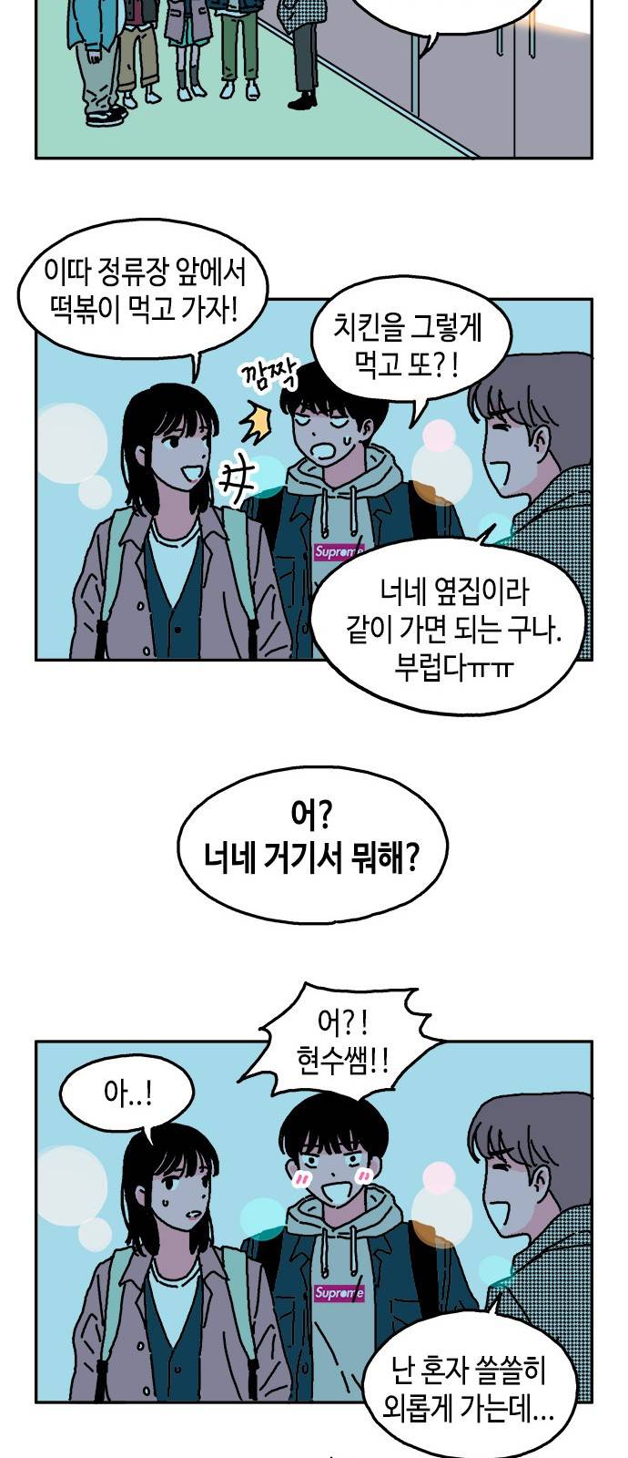 옆집친구 1화 17