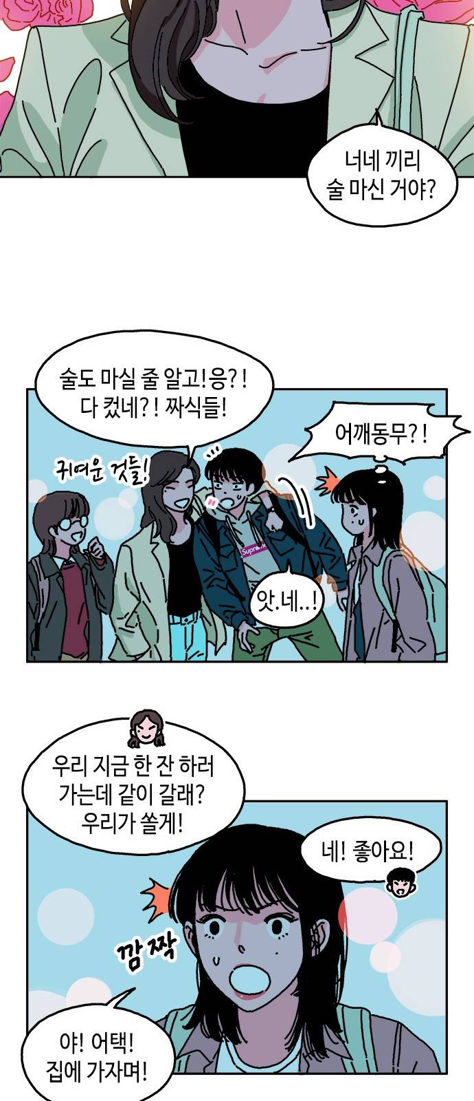 옆집친구 1화 19