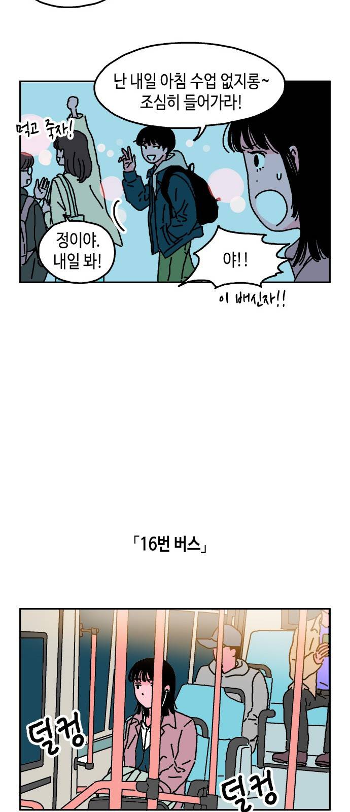 옆집친구 1화 20
