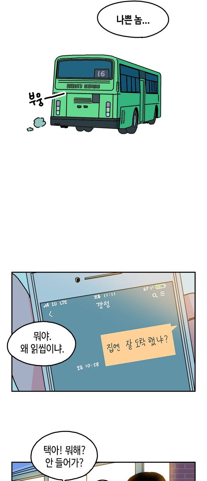 옆집친구 1화 23