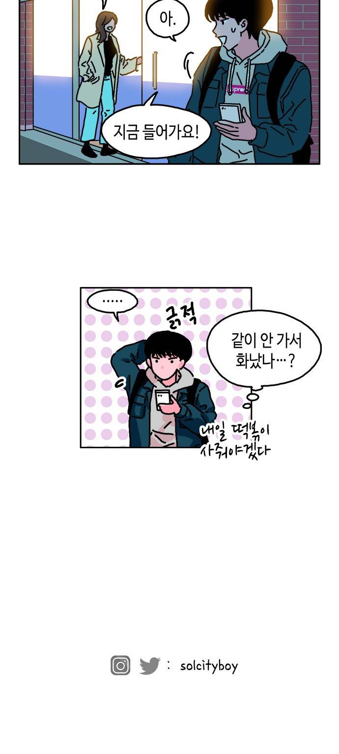 옆집친구 1화 24