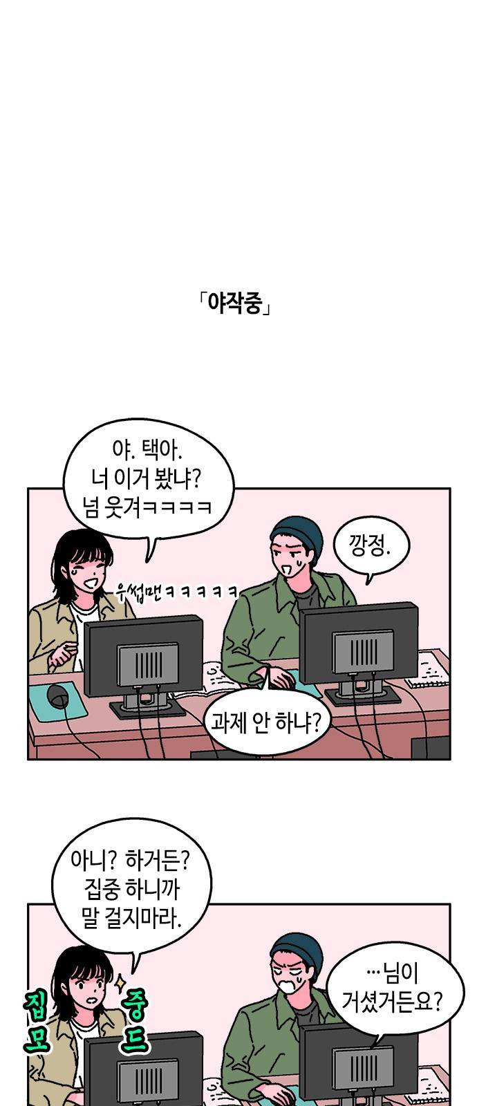 옆집친구 10화 1