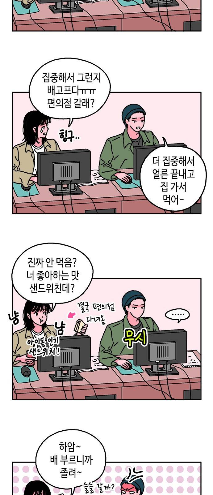 옆집친구 10화 2