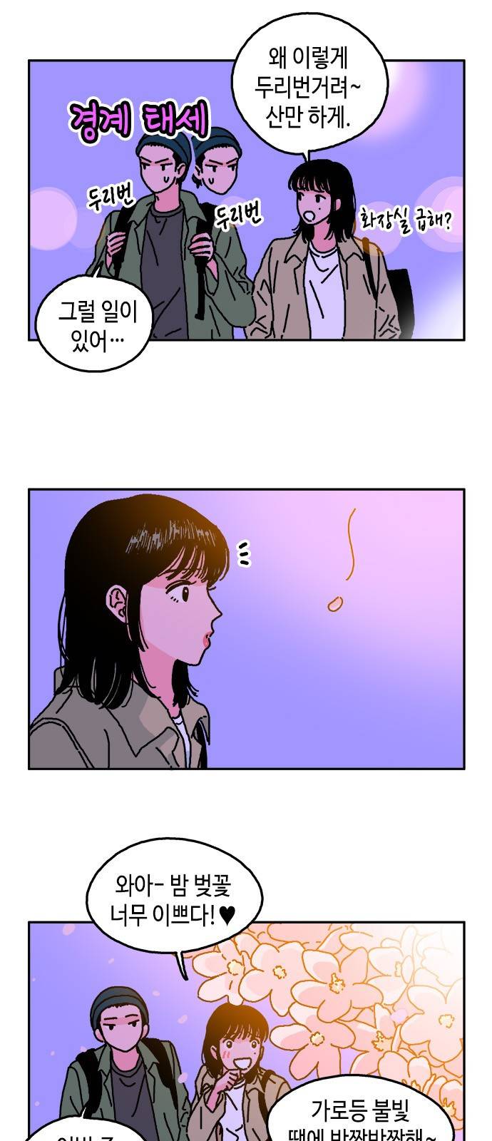 옆집친구 10화 4