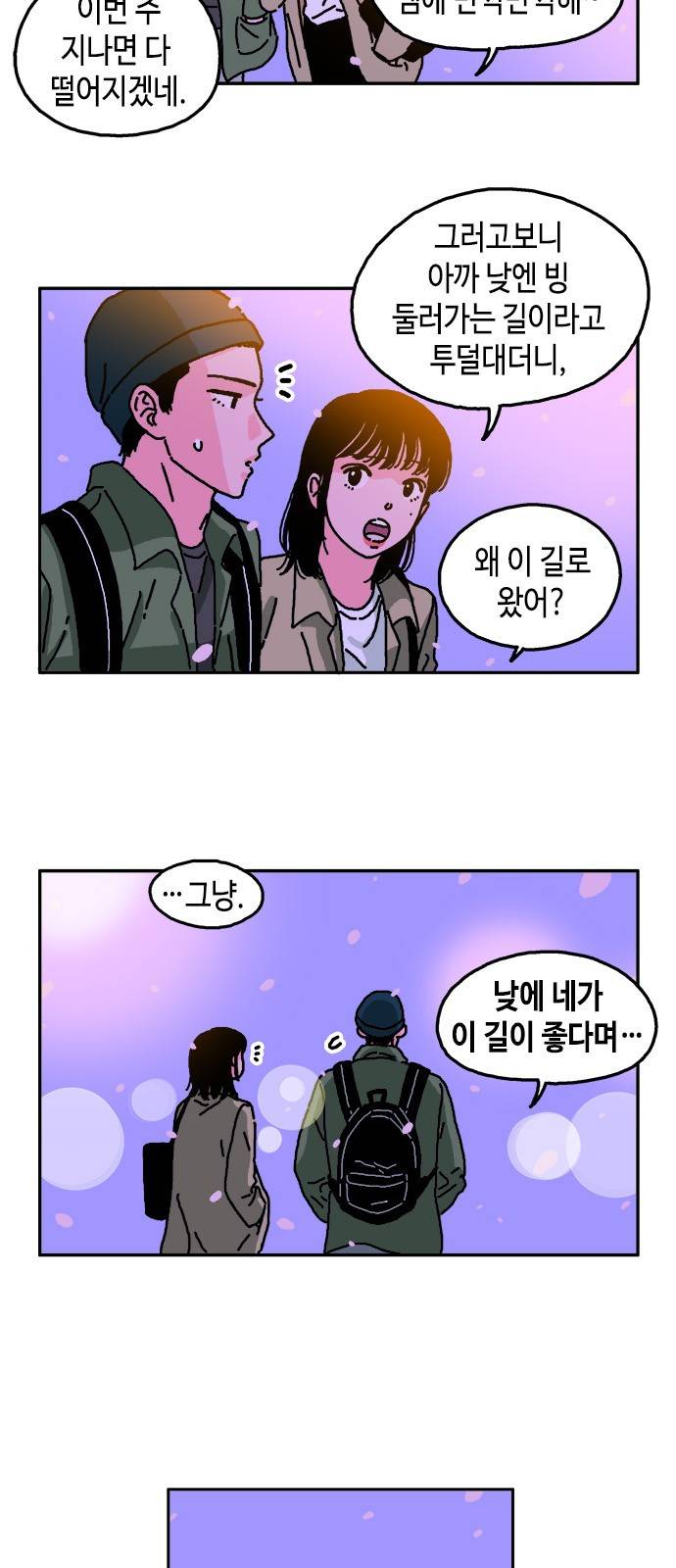 옆집친구 10화 5