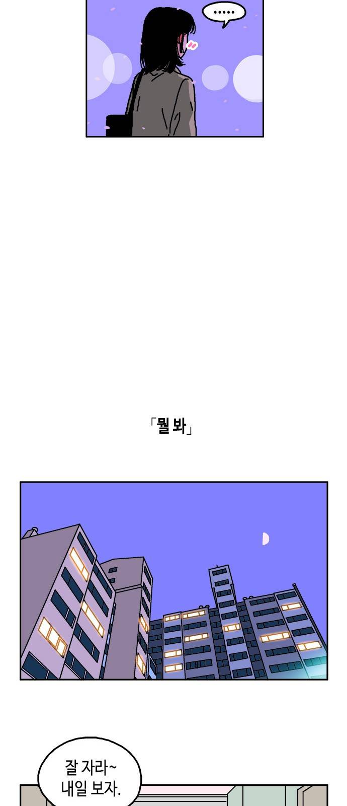 옆집친구 10화 6