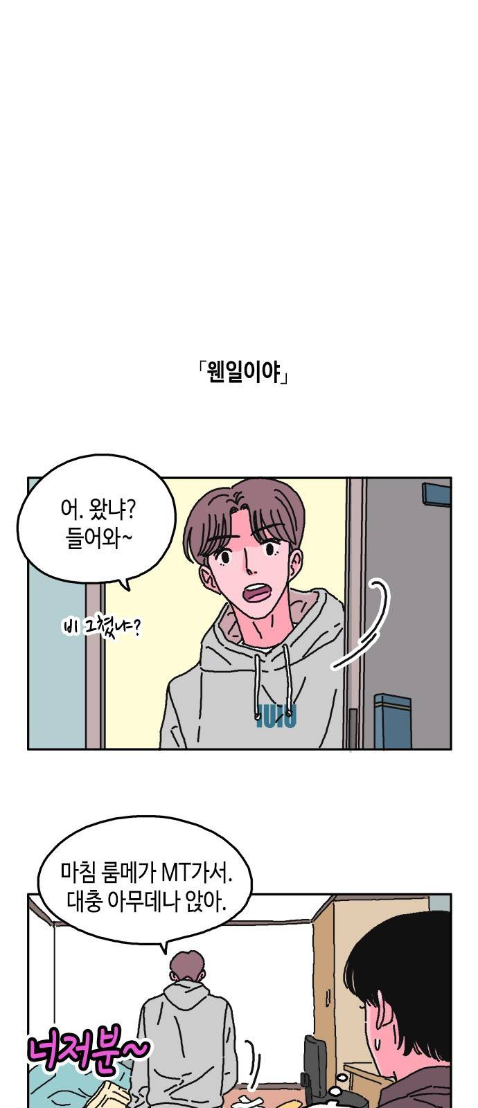 옆집친구 13화 1
