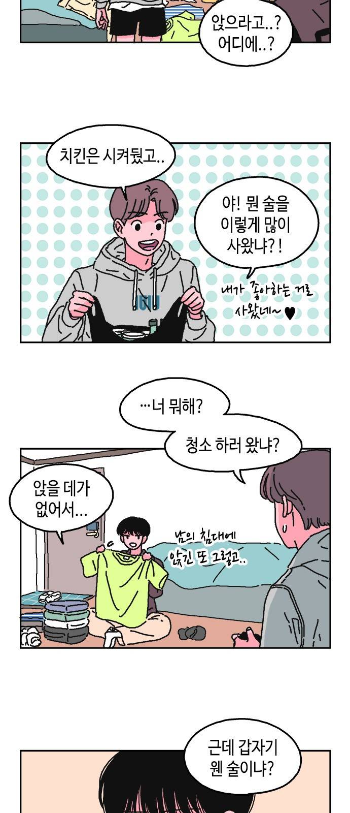 옆집친구 13화 2